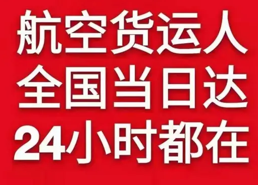 黄山空运代理货物、航空货运:物流行业各岗位招聘